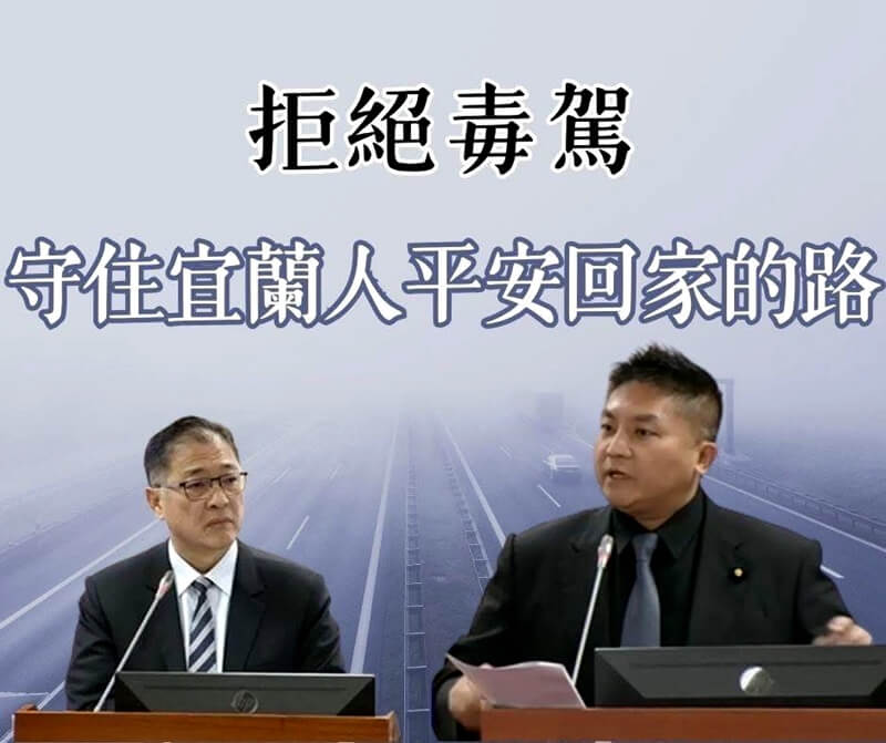 毒駕零容忍兩陣營出招  吳宗憲四線並進、林國漳五局處聯防