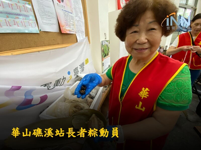 華山礁溪站端午 阿公阿嬤作伙包粽