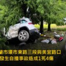 七旬翁載母宜蘭訪友 農路自撞1死4傷