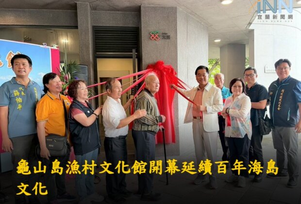 龜山島文化館老照片、討海文物留給子孫