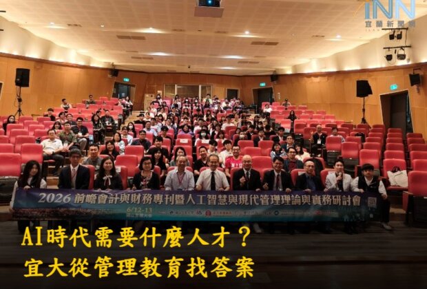 AI時代需要什麼人才？宜大從管理教育找答案