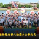 羅東鎮公所男女雙冠與宏國春悅大地、吳沙國中同創三連霸