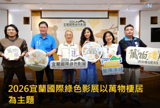 宜蘭綠色影展7月開幕 萬物棲居看見土地呼吸